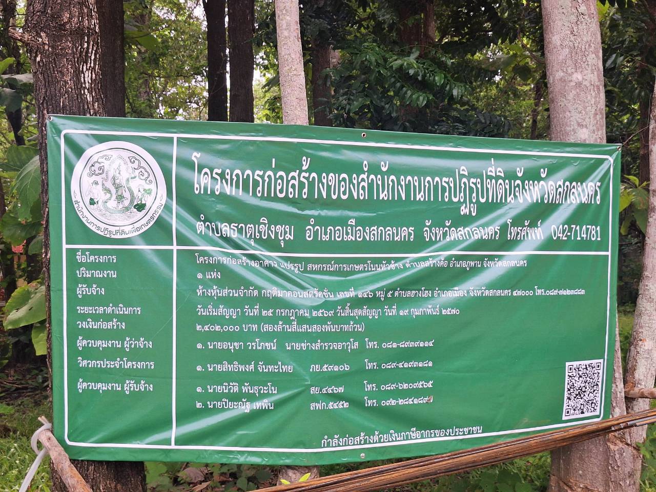 title - ผู้ตรวจราชการ ส.ป.ก. ลงพื้นที่จังหวัดสกลนคร ประชุมติดตามความก้าวหน้าผลการดำเนินงาน พร้อมตรวจเยี่ยมให้กำลังใจเกษตรกรในเขตปฏิรูปที่ดิน 